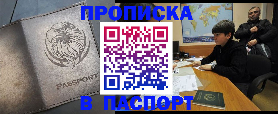 временная регистрация недорого в Йошкар-Оле